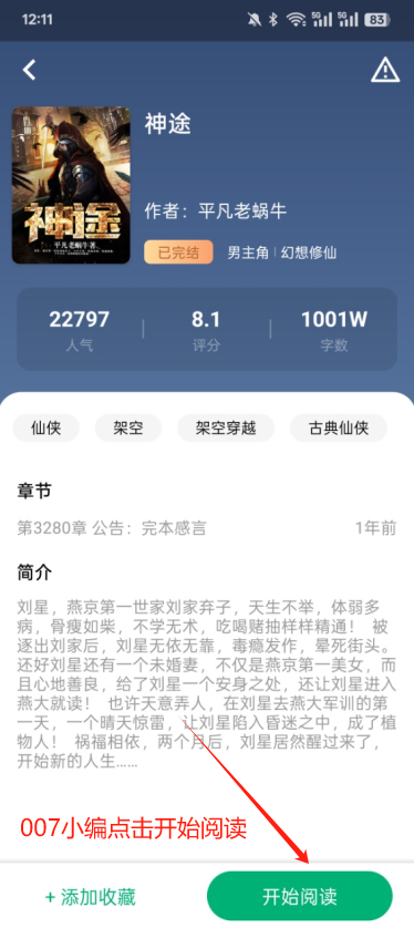 极速小说免费版app下载