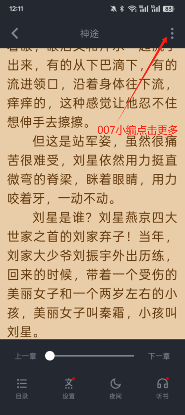 极速小说免费版app下载