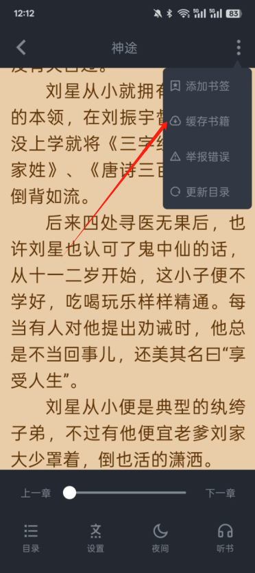 极速小说免费版app下载