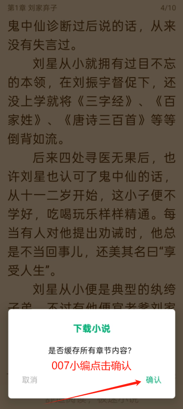 极速小说免费版app下载