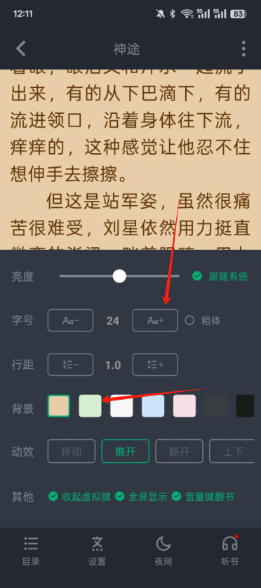 极速小说官方版免费下载