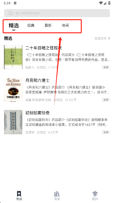 免费小说看app最新版本下载