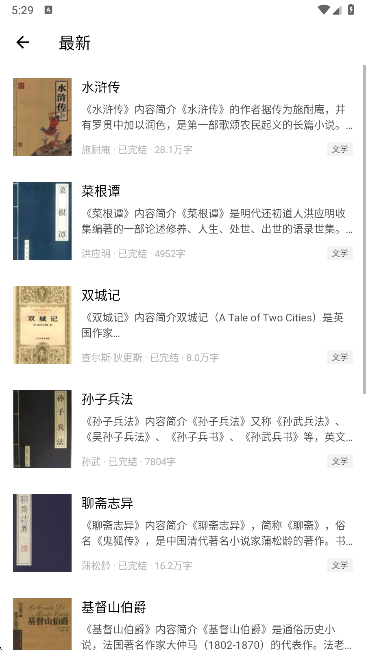 免费小说看app最新版本下载