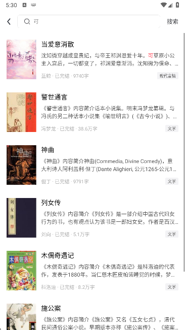 免费小说看app最新版本下载