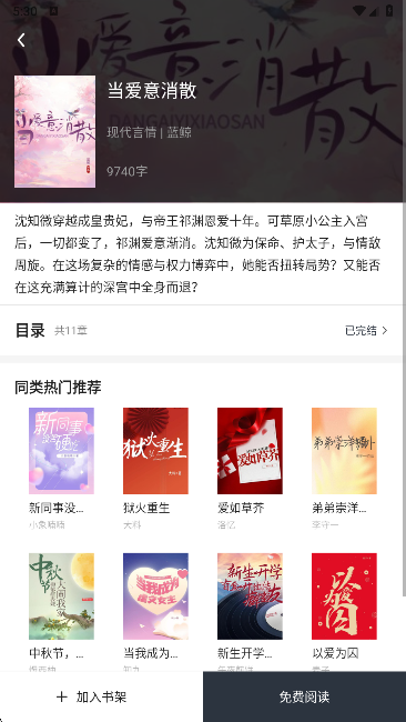 免费小说看app最新版本下载