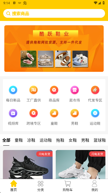 鞋库网app最新版本下载