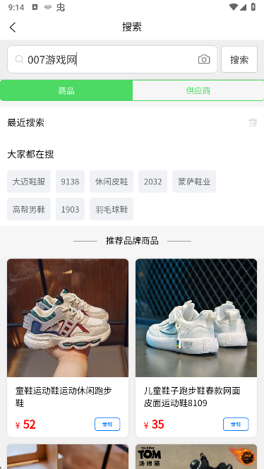 鞋库网app最新版本下载