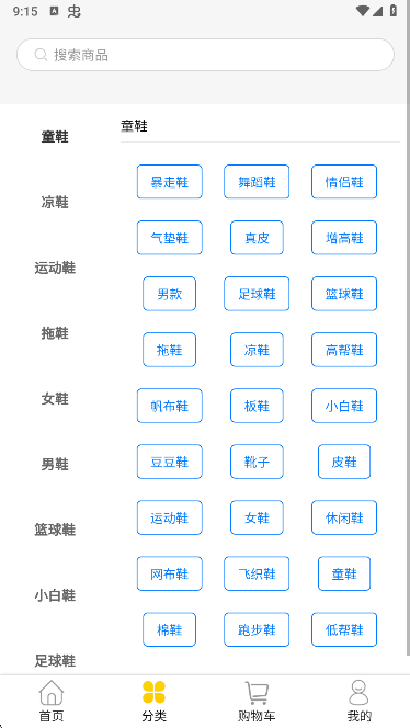 鞋库网app最新版本下载