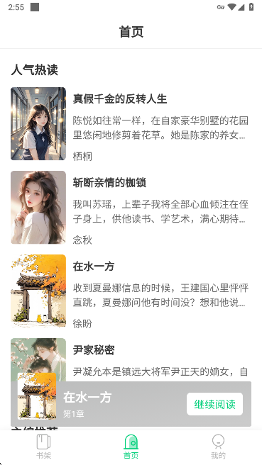 须凌新说app手机版下载 须凌新说app手机版下载