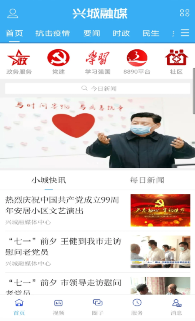 兴城融媒最新版本下载