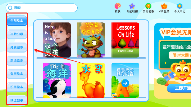 巴鲁绘本app最新版本下载 巴鲁绘本app最新版本下载