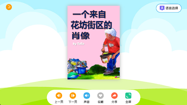 巴鲁绘本app最新版本下载 巴鲁绘本app最新版本下载