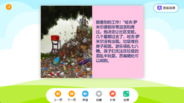 巴鲁绘本app最新版本下载 巴鲁绘本app最新版本下载