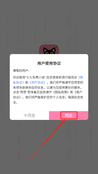 七七免费小说app安卓版下载 七七免费小说app安卓版下载