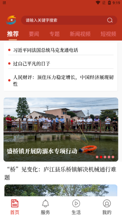 大美庐江官方下载 大美庐江官方下载