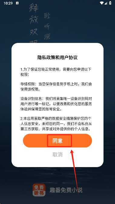 趣番免费小说官方下载安装