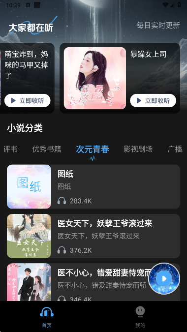 趣番免费小说官方下载安装