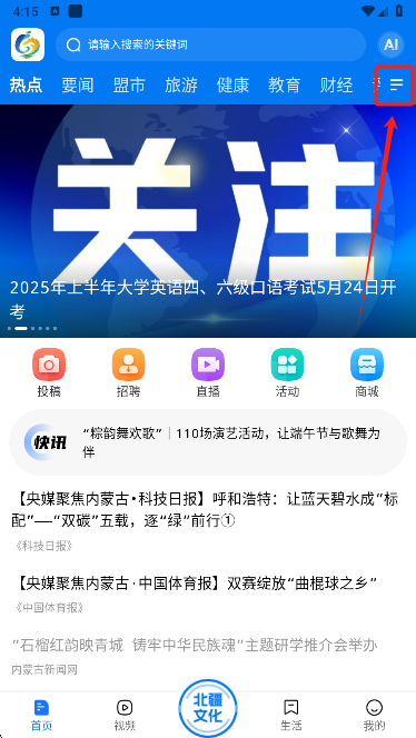 北疆融媒app手机版下载