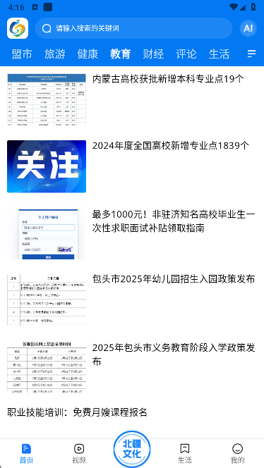 北疆融媒app手机版下载