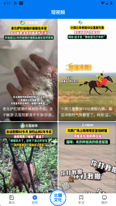 北疆融媒app手机版下载