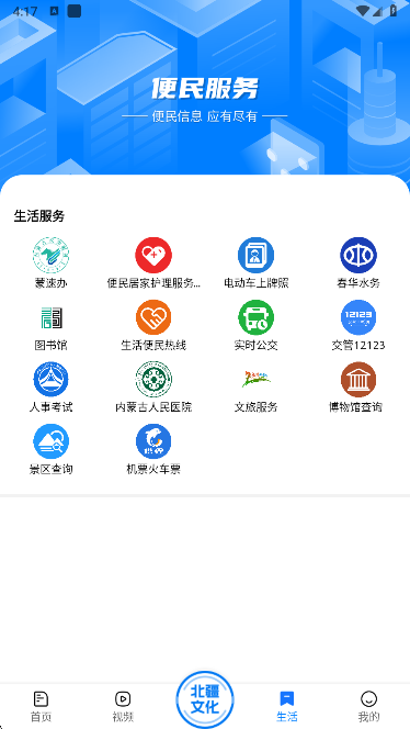 北疆融媒app手机版下载