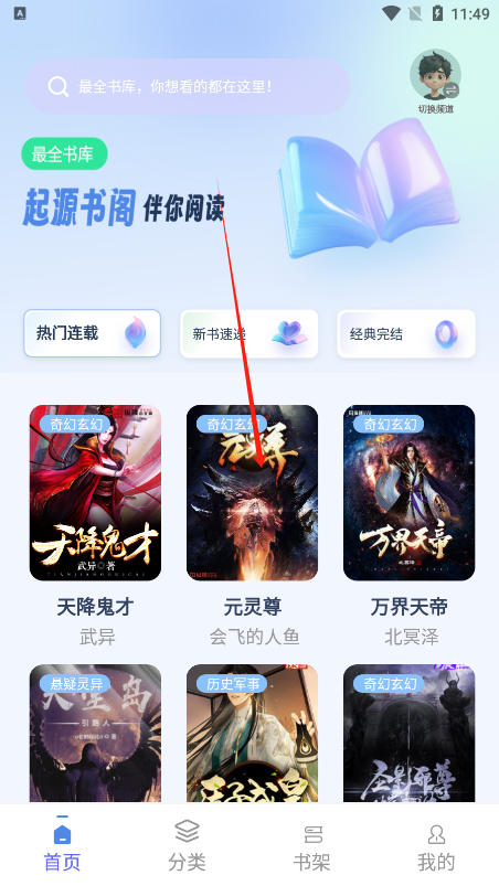 书痴小说阅读器下载手机版(起源书阁)