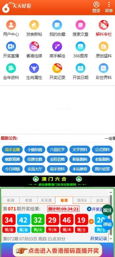 新澳天天好采 新澳天天好采