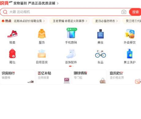 识货app官方下载2025最新版 识货app官方下载2025最新版
