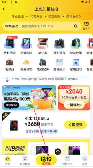 拍拍严选最新版手机app下载