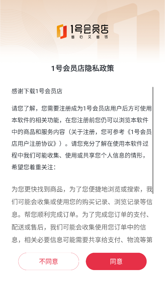 京东1号会员店官方最新app下载