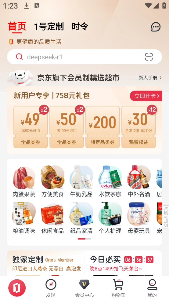 京东1号会员店官方最新app下载