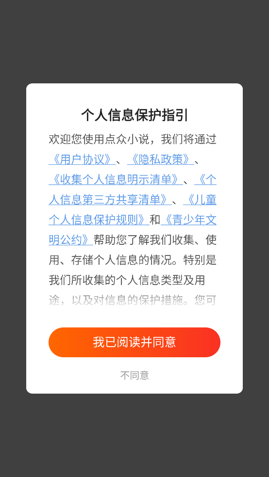 点众小说免费下载 点众小说免费下载