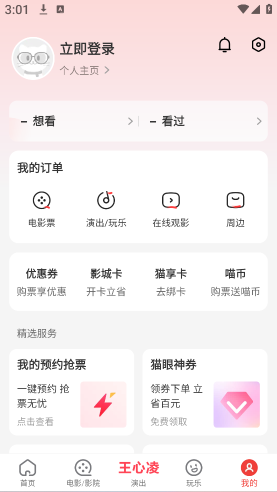 猫眼购票app官方下载