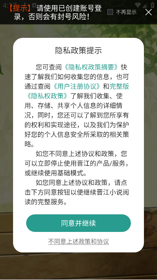 晋江小说阅读app免费版下载 晋江小说阅读app免费版下载
