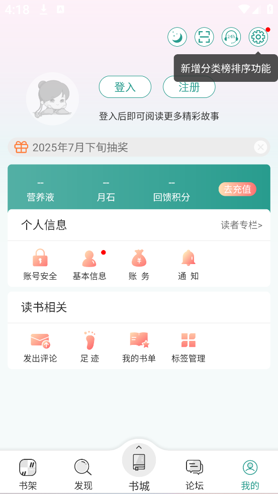 晋江小说阅读app免费版下载 晋江小说阅读app免费版下载