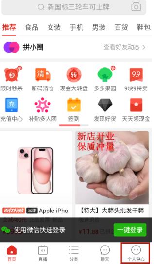 拼多多下载安装免费2025新版