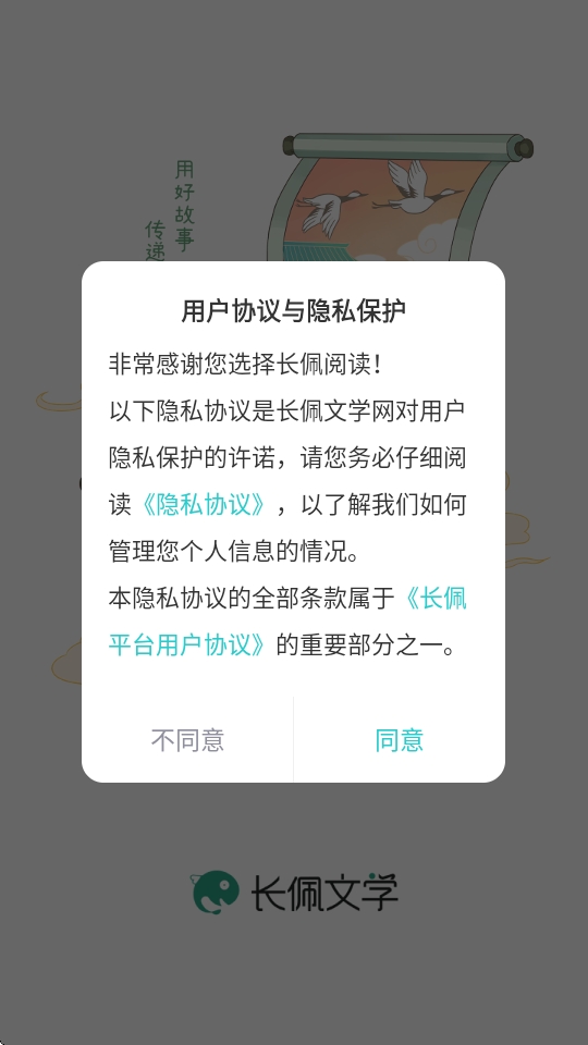长佩小说app下载新版(长佩阅读)