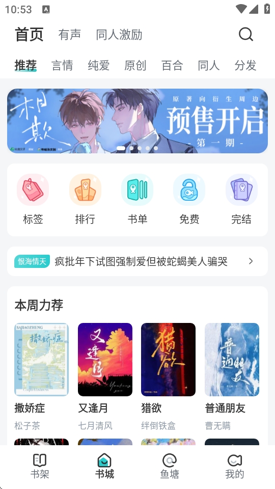 长佩小说app下载新版(长佩阅读)