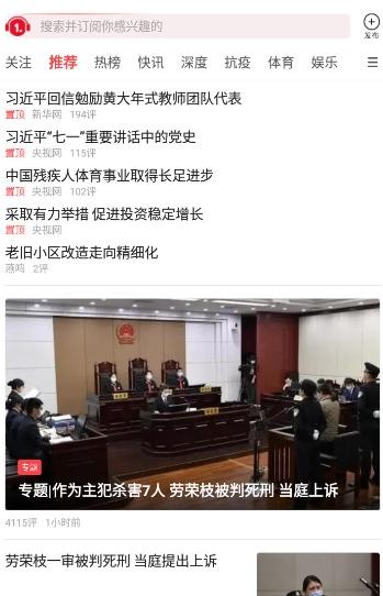 一点资讯app官方正版下载 一点资讯app官方正版下载