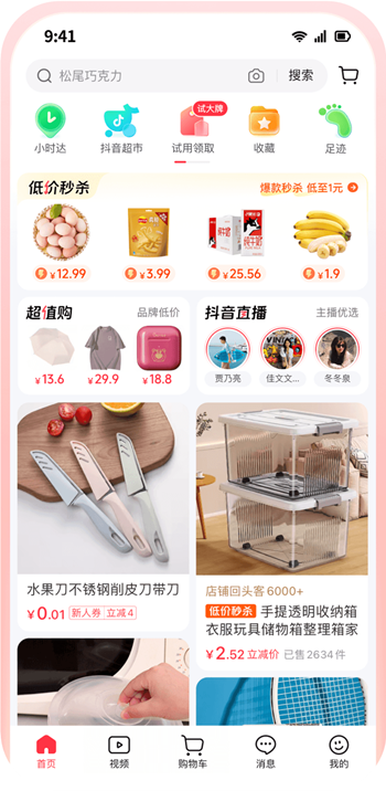 抖音商城app官方正版下载