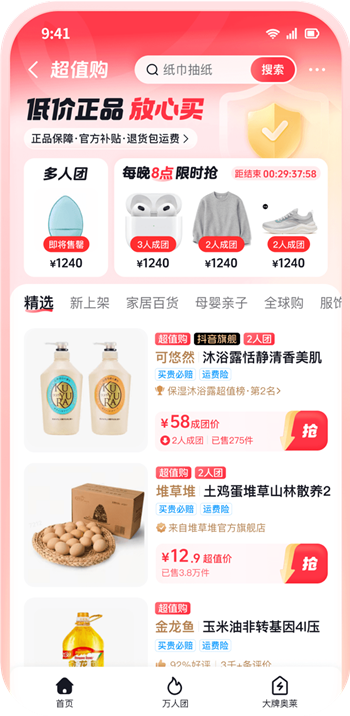 抖音商城app官方正版下载