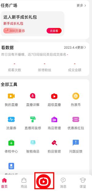 淘宝主播版app下载