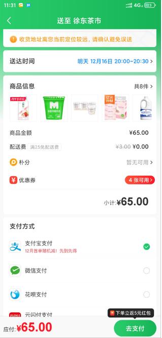 朴朴超市最新官方版app免费下载