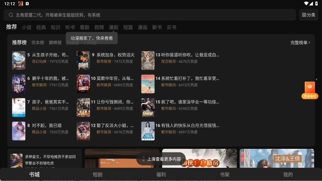 番茄免费小说app官方版下载