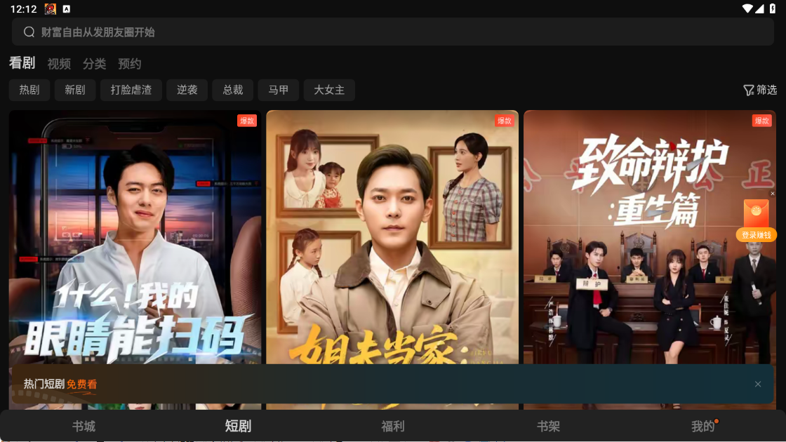 番茄免费小说app官方版下载