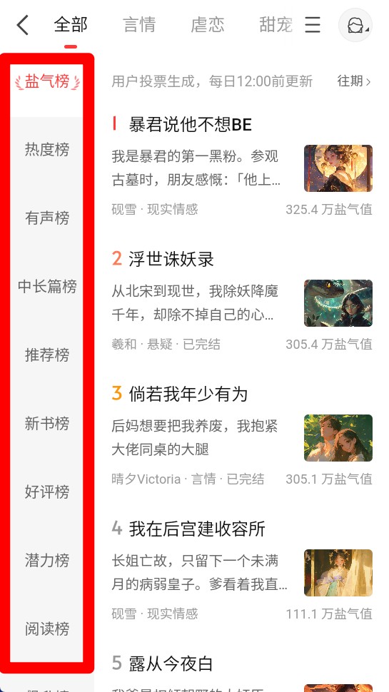 盐言小说app官方版下载(盐言故事)