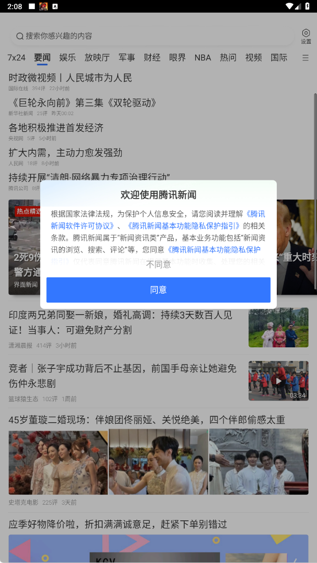 腾讯新闻手机版2025年新版下载