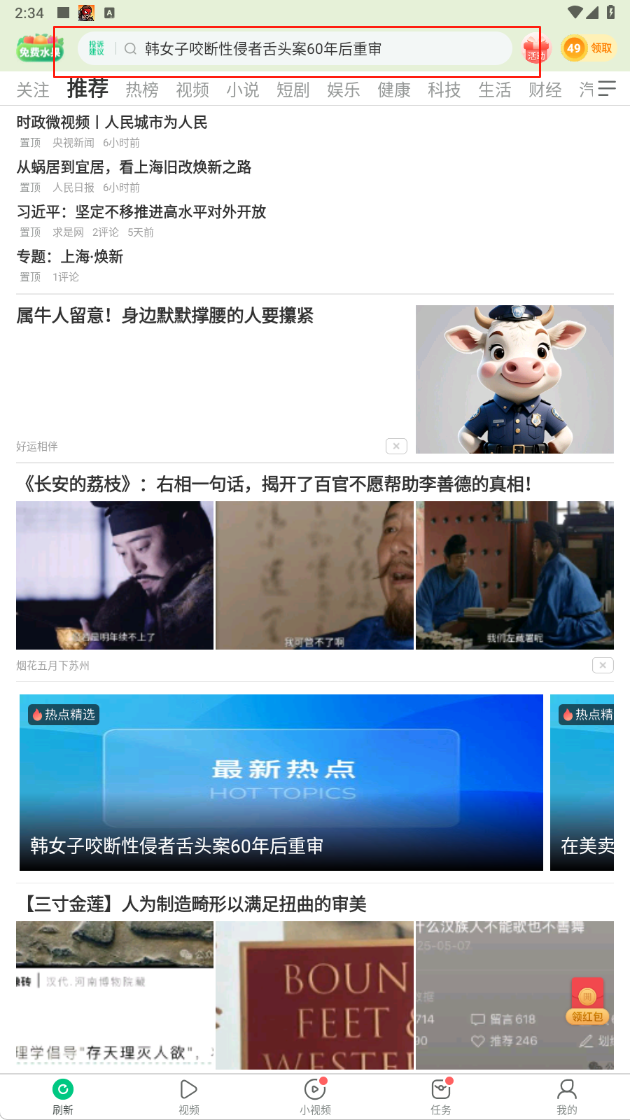 趣头条极速版下载 趣头条极速版下载