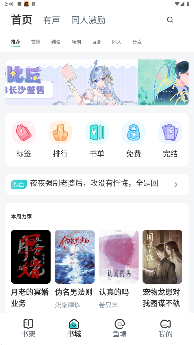 长佩阅读最新版本下载