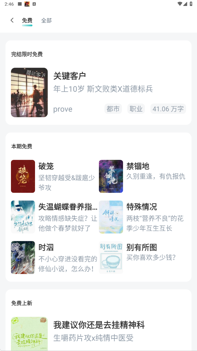 长佩阅读最新版本下载